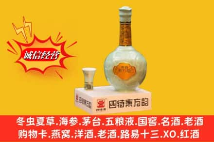 武汉青山区名酒回收四特酒.jpg